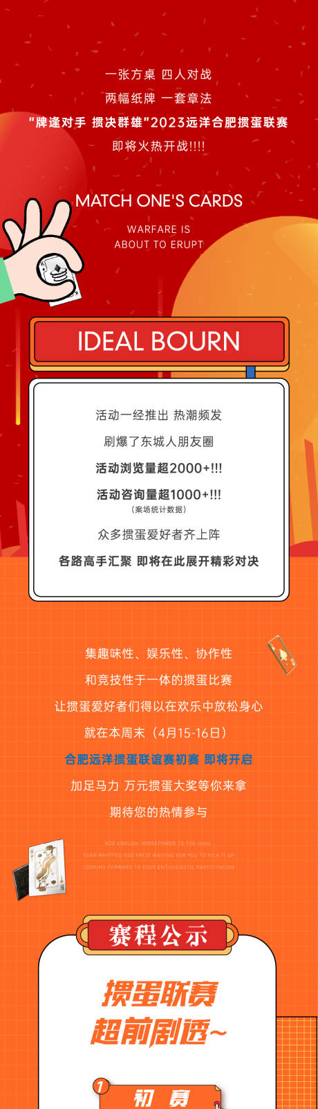 源文件下載【享設計】搜索編號：15010021475538203【地產摜蛋活動長圖】