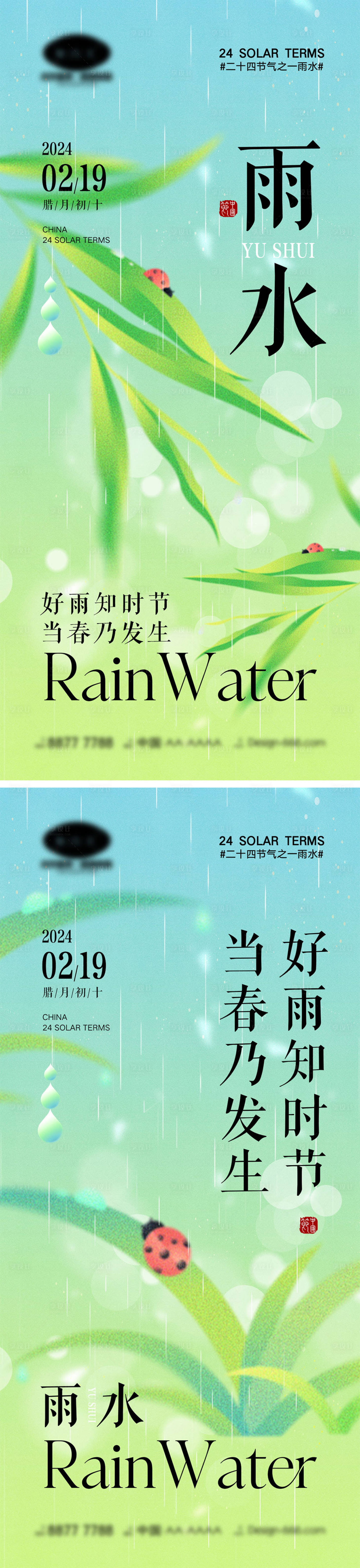 源文件下載【享設計】搜索編號：98420021693085832【雨水節氣海報】