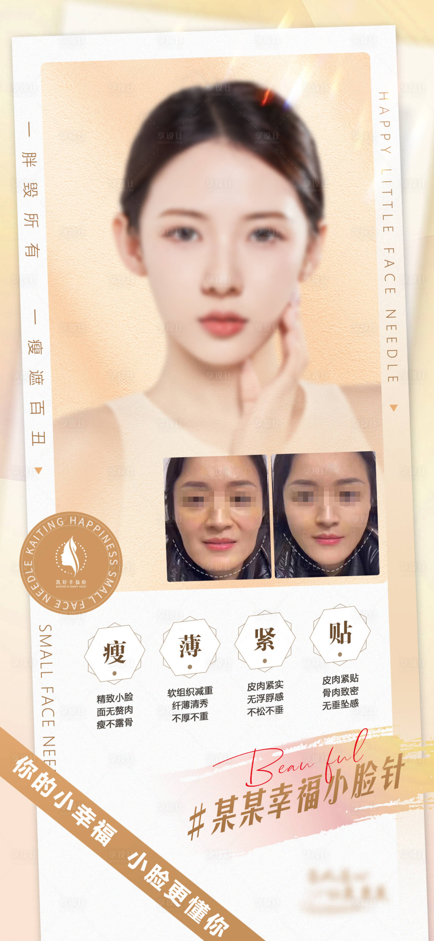 源文件下载【享设计】搜索编号：50550021299679075【医美海报】