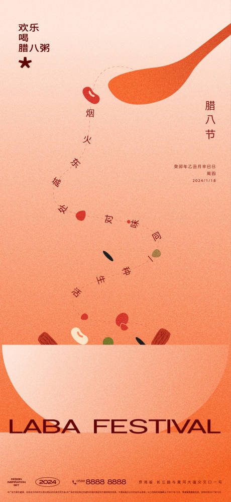 源文件下载【腊八节腊八粥海报】编号：92370021563441082
