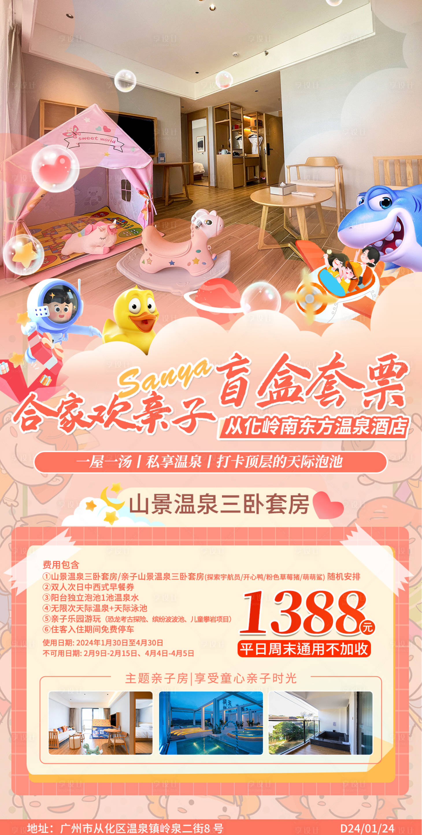 源文件下載【海邊酒店民宿旅游海報】編號：71450021799878865