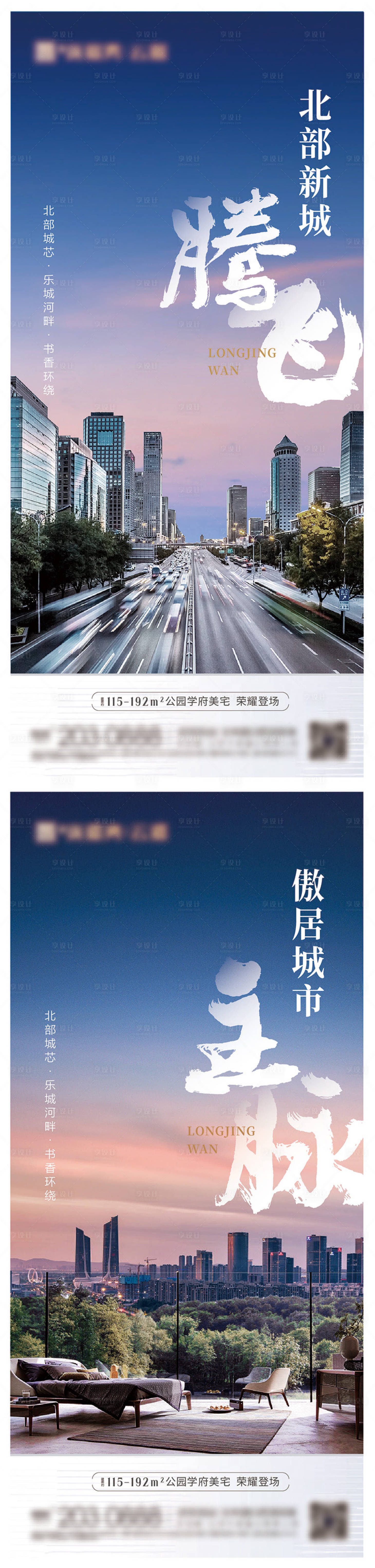 源文件下载【享设计】搜索编号：45220021793932875【地产海报】