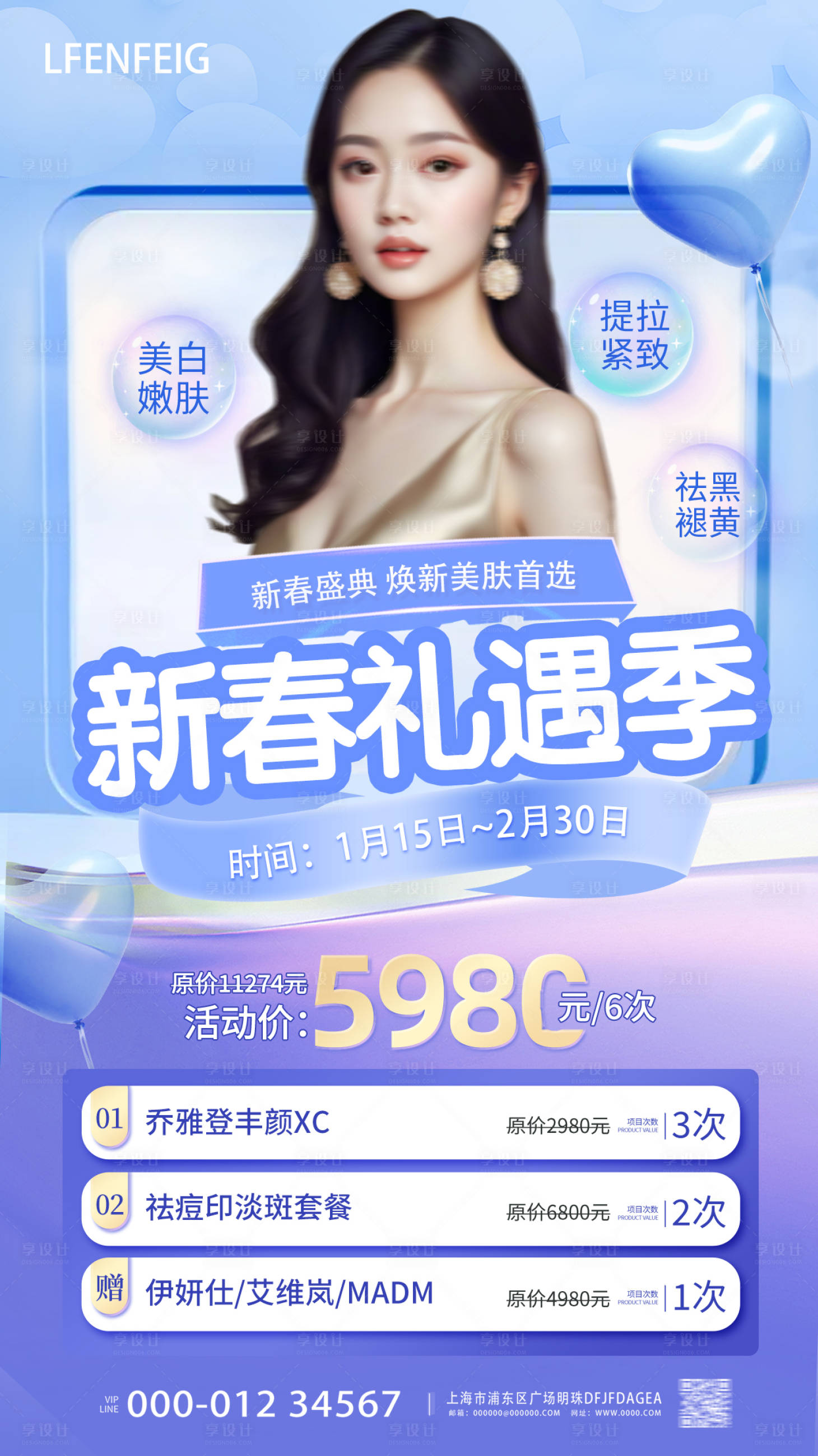 源文件下载【享设计】搜索编号：21790021283616783【新春医美海报】