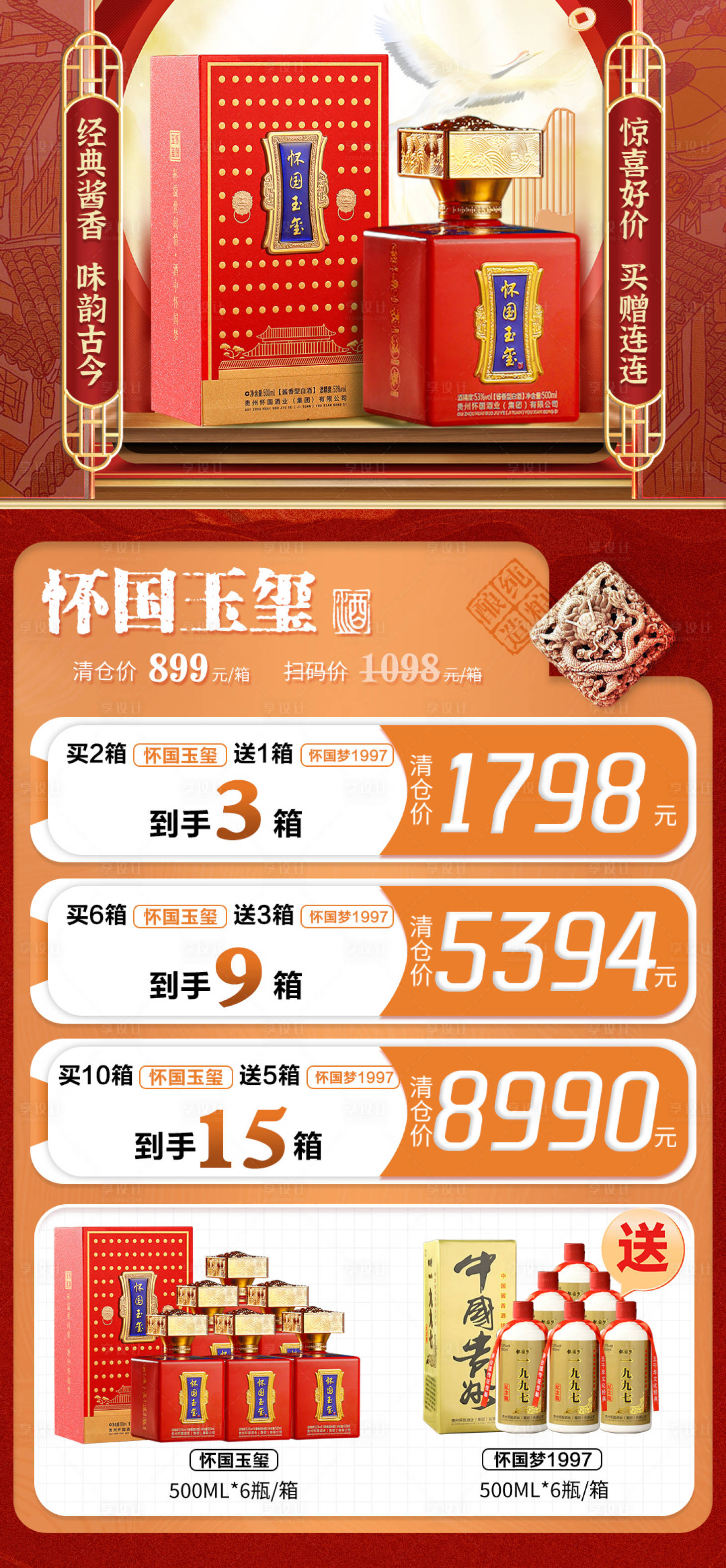 源文件下载【享设计】搜索编号：57750021606872498【白酒套餐海报】