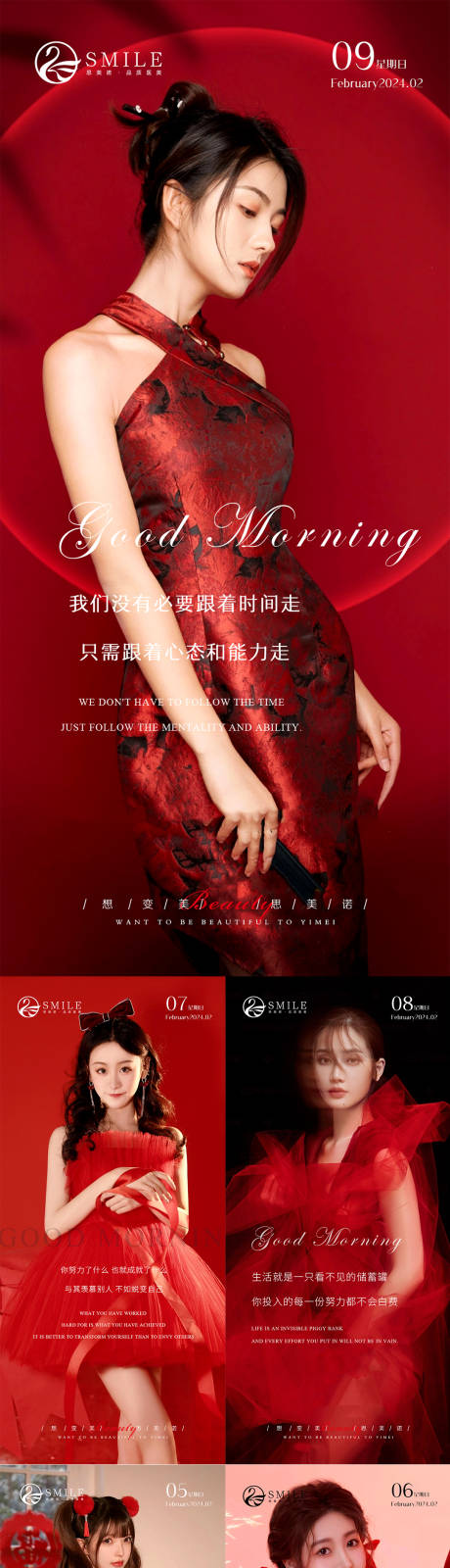 源文件下載【享設計】搜索編號：73840021808011034【醫美早安圖】
