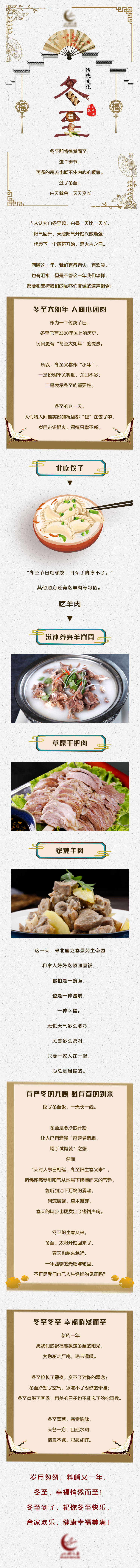 源文件下載【享設計】搜索編號：73710021500064670【餐飲冬至宣傳長圖】
