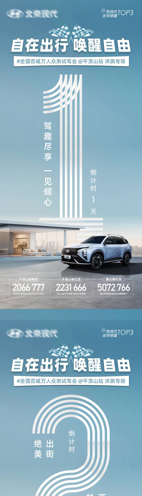 源文件下载【享设计】搜索编号：81930021763157800【汽车倒计时系列】