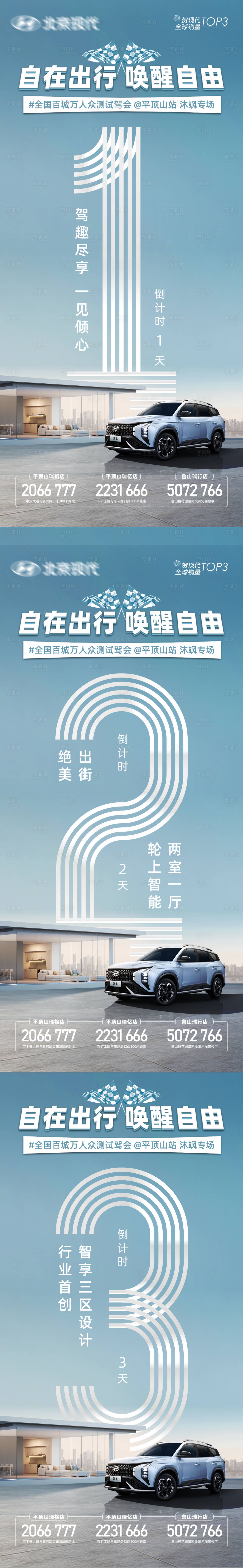 源文件下载【享设计】搜索编号：81930021763157800【汽车倒计时系列】