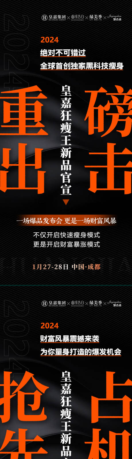 源文件下载【美业会议造势招商海报】编号：20240115100913631