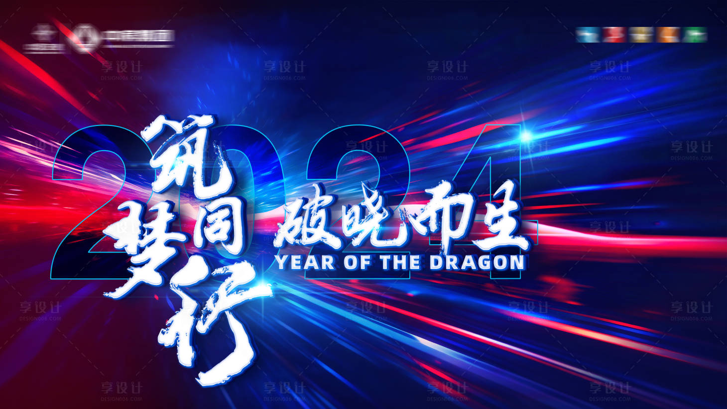 源文件下載【享設計】搜索編號：13410021441072620【年會誓師大會背景板】