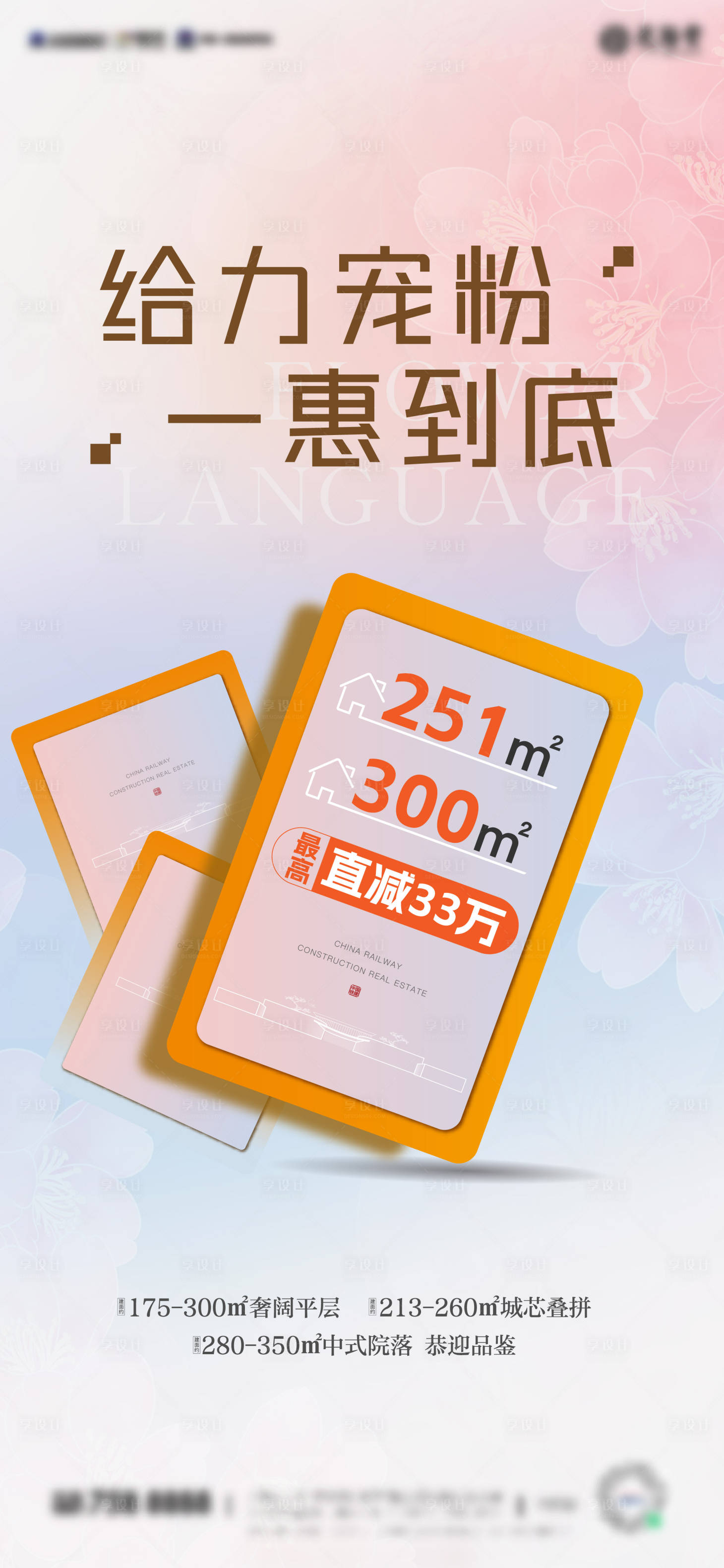 源文件下载【享设计】搜索编号：32180021744544816【宠粉活动海报】