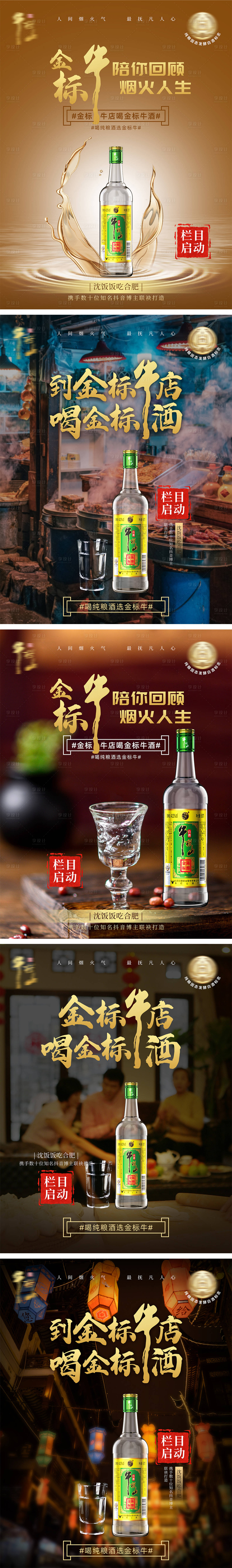 源文件下载【享设计】搜索编号：70070021316742289【白酒(牛栏山)海报】