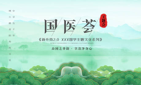 源文件下载【国医荟宣传背板】编号：77550021442213611