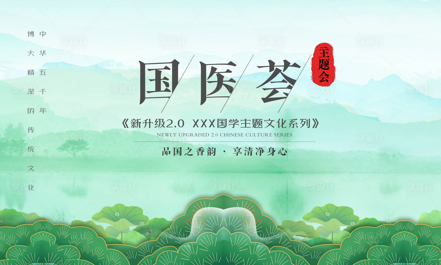 源文件下载【国医荟宣传背板】编号：77550021442213611