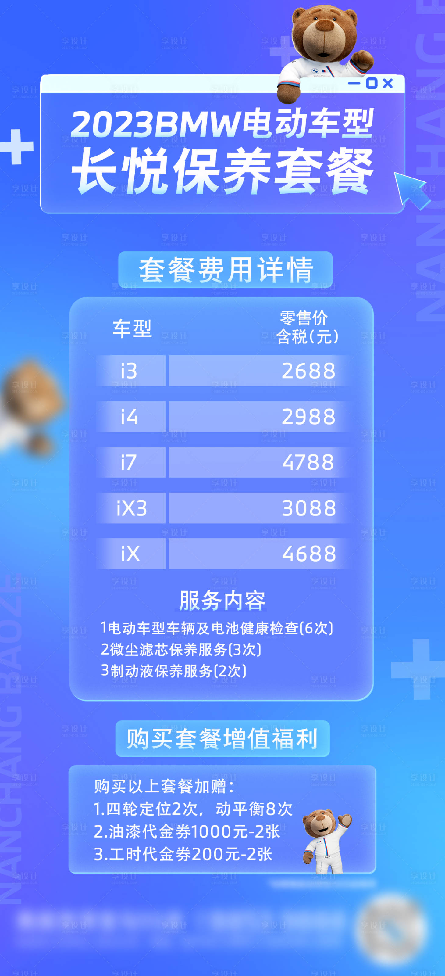 源文件下载【享设计】搜索编号：86100021653039252【汽车售后保养套餐】