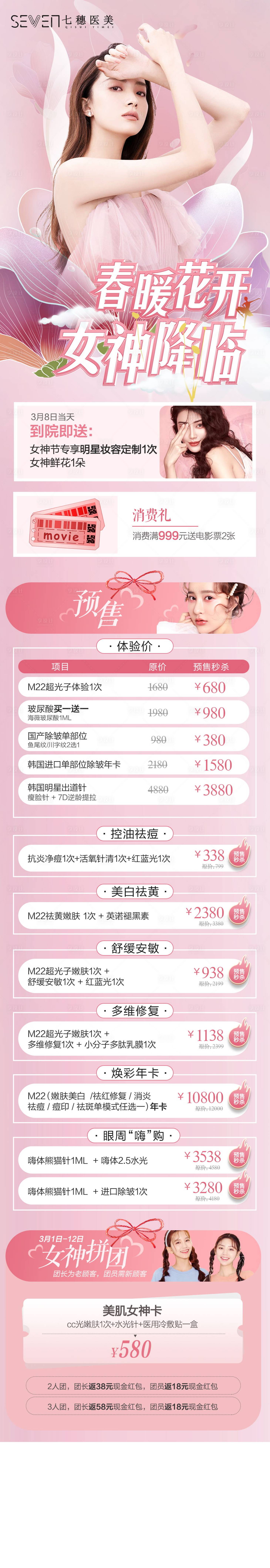 源文件下载【医美活动长图】编号：70170021283321735
