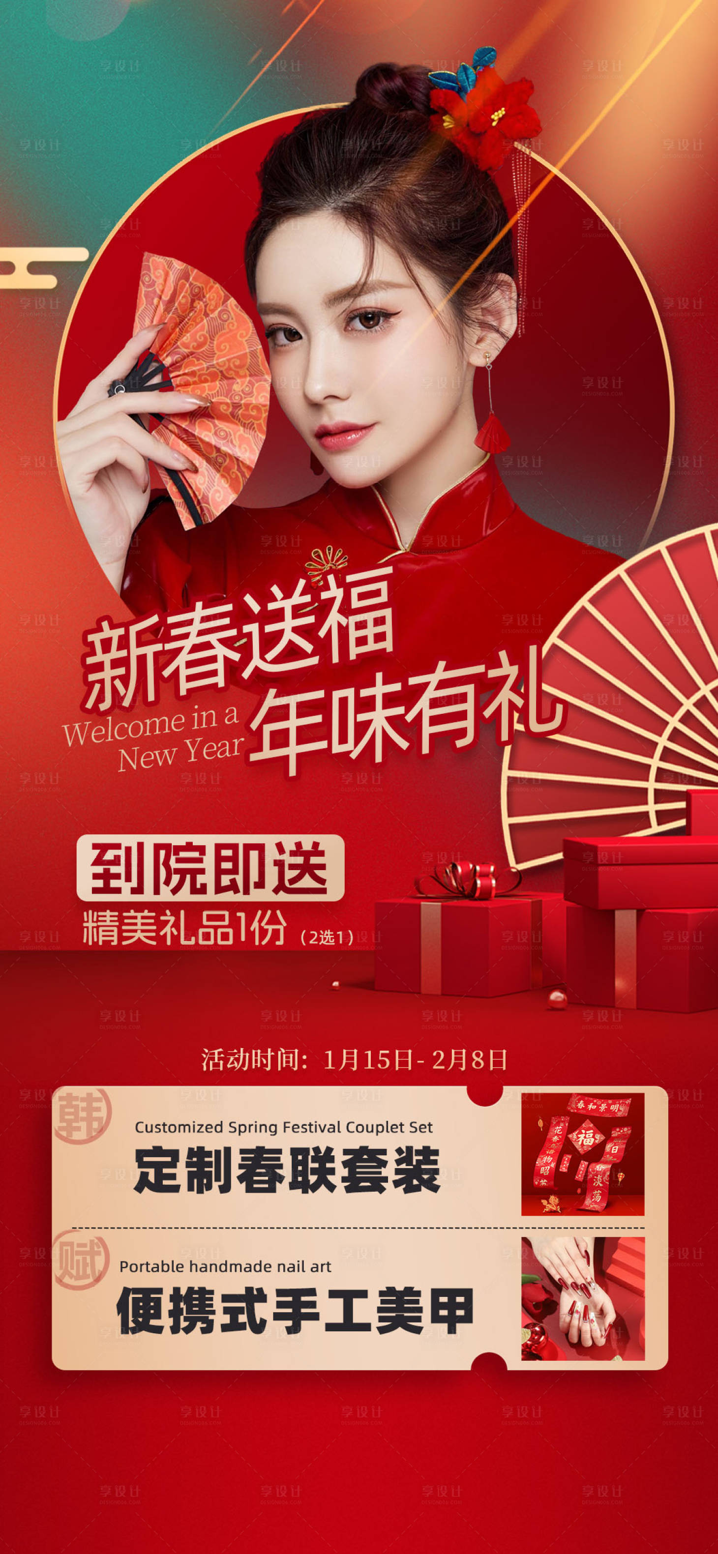 源文件下載【享設計】搜索編號：10430021655554874【新春祝福年味有禮醫美海報】