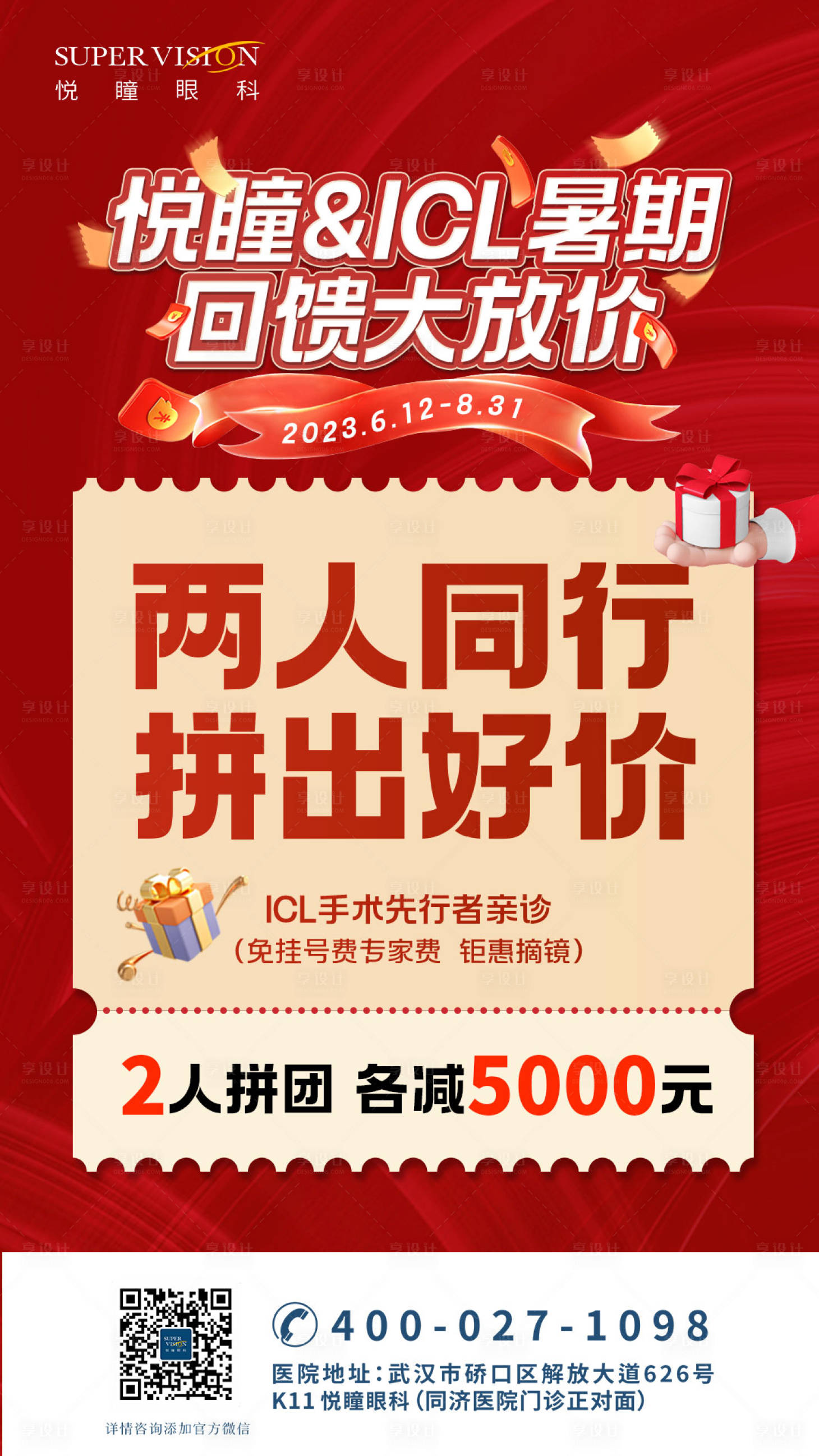 源文件下载【享设计】搜索编号：60260021601051392【摘镜拼团活动】
