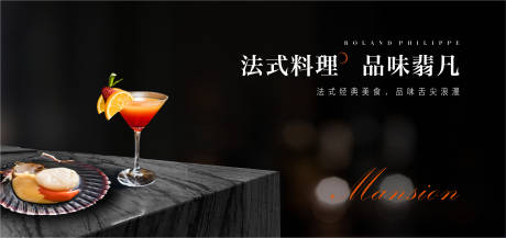 源文件下载【法式料理主画面】编号：50070021391565501