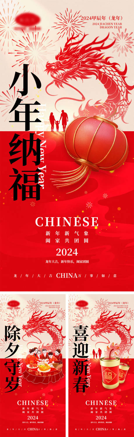 源文件下载【龙年元旦除夕春节小年新年系列海报】编号：84940021644344034