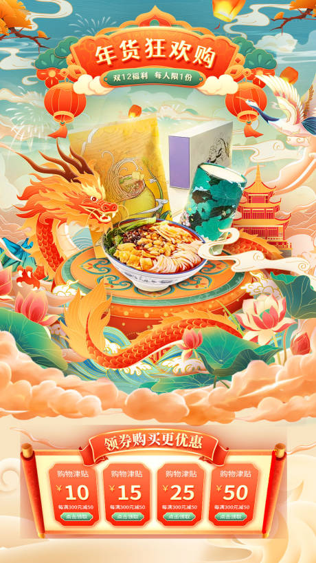 源文件下載【年貨節海報】編號：71990021828174977