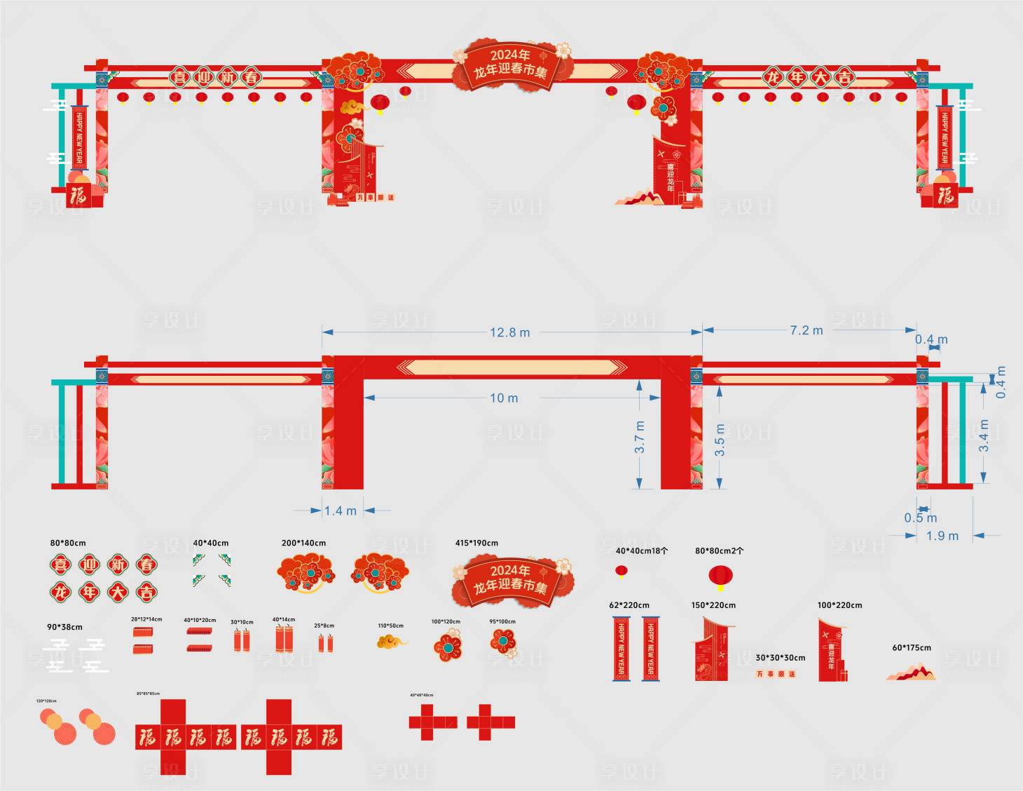 源文件下载【红色新春年会大会市集门头龙门架】编号：72900021802422501
