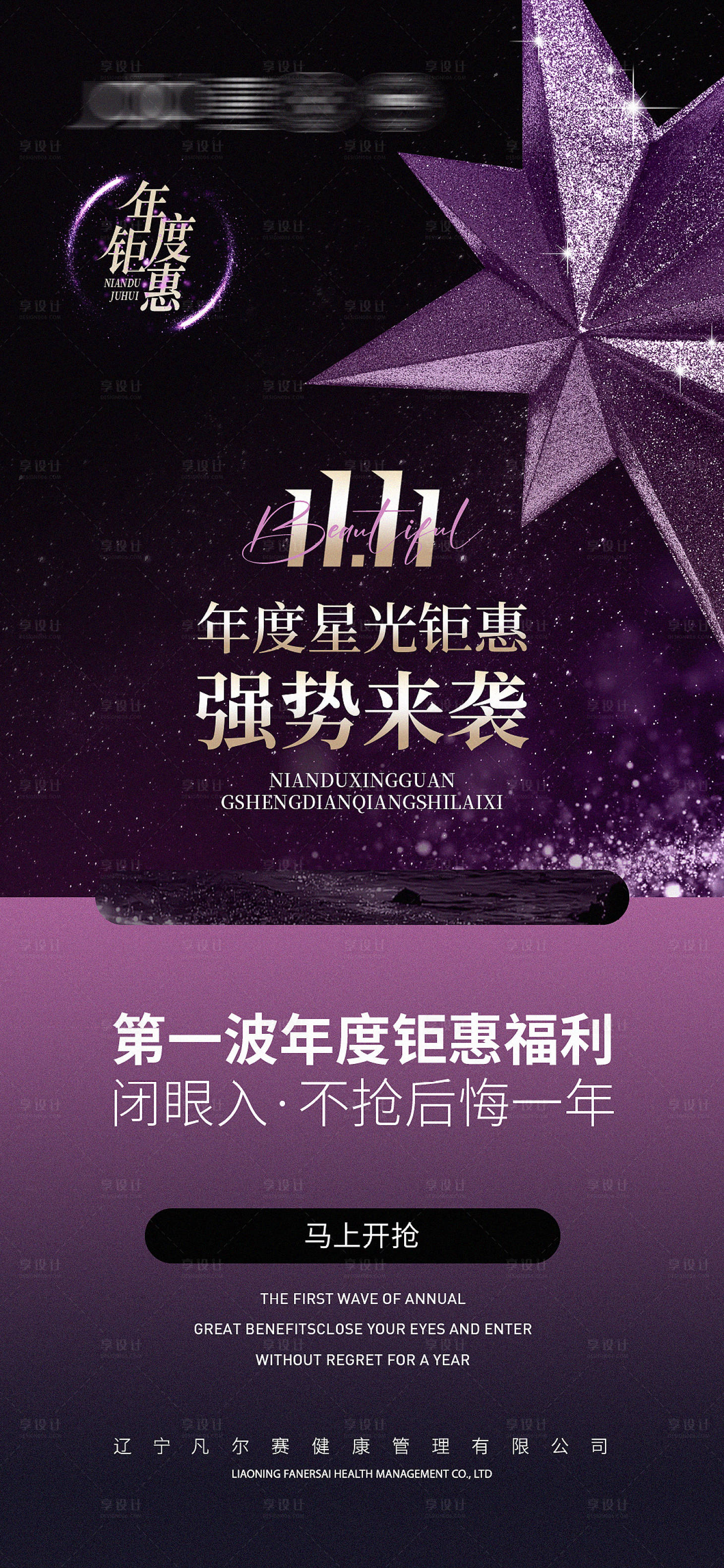 源文件下载【享设计】搜索编号：84480021512946485【年度钜惠福利海报】
