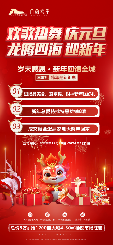 源文件下载【元旦喜庆海报】编号：86130021287612282