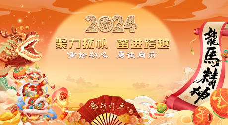 源文件下载【2024年龙年年会主KV】编号：92240021347267540