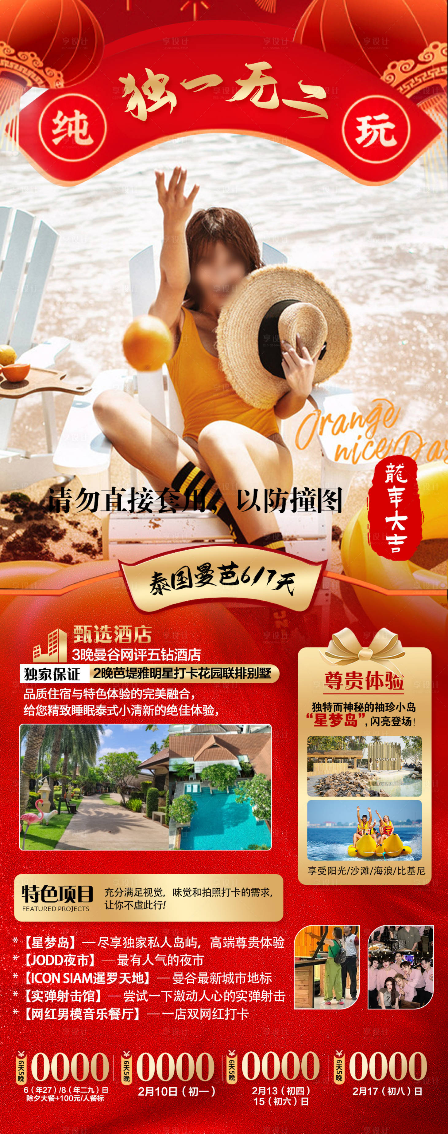 源文件下载【泰国春节海报 】编号：92130021272238122