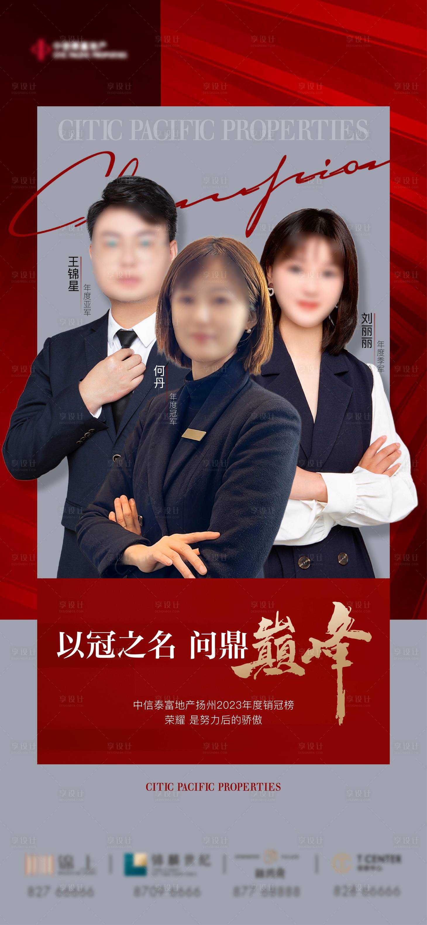 源文件下载【销冠人物海报】编号：47360021645627414