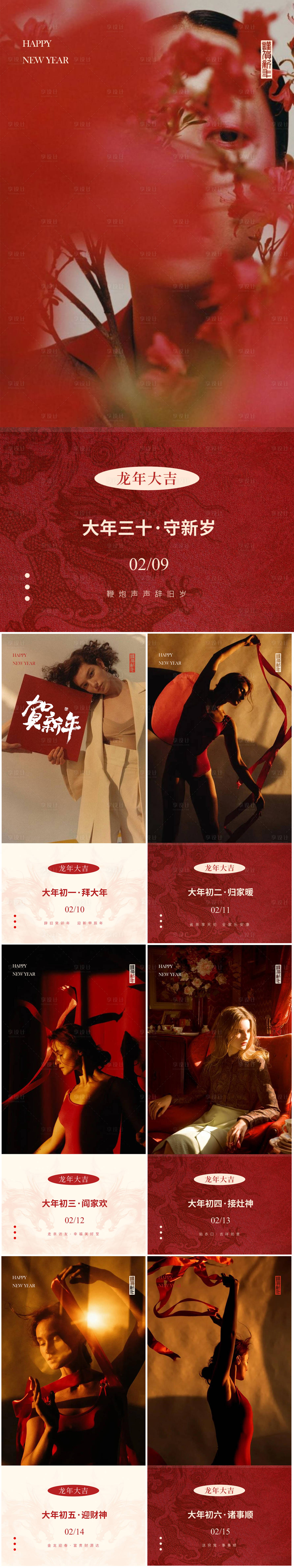 源文件下载【医美除夕春节系列海报】编号：33660021785859198