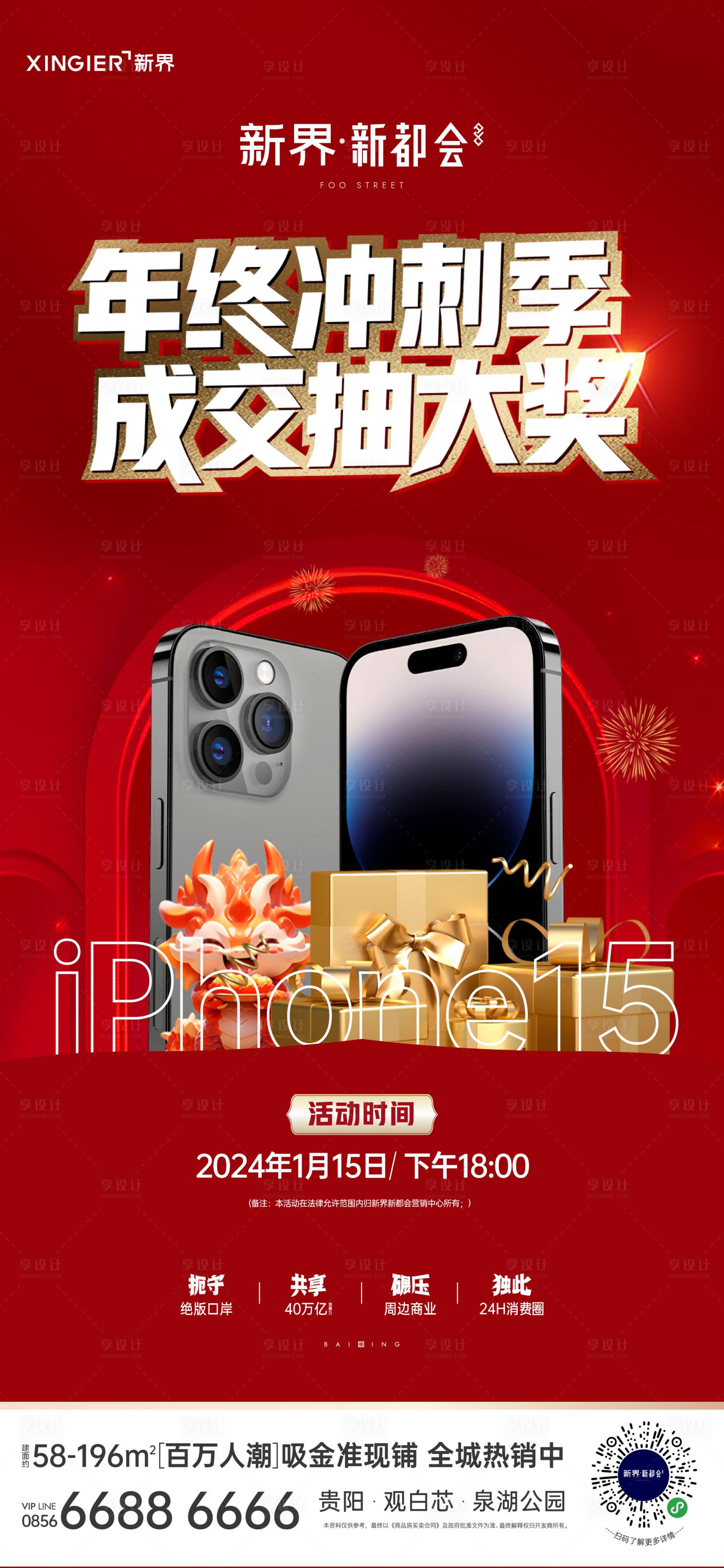源文件下載【享設計】搜索編號：95290021471473544【房地產政策海報】