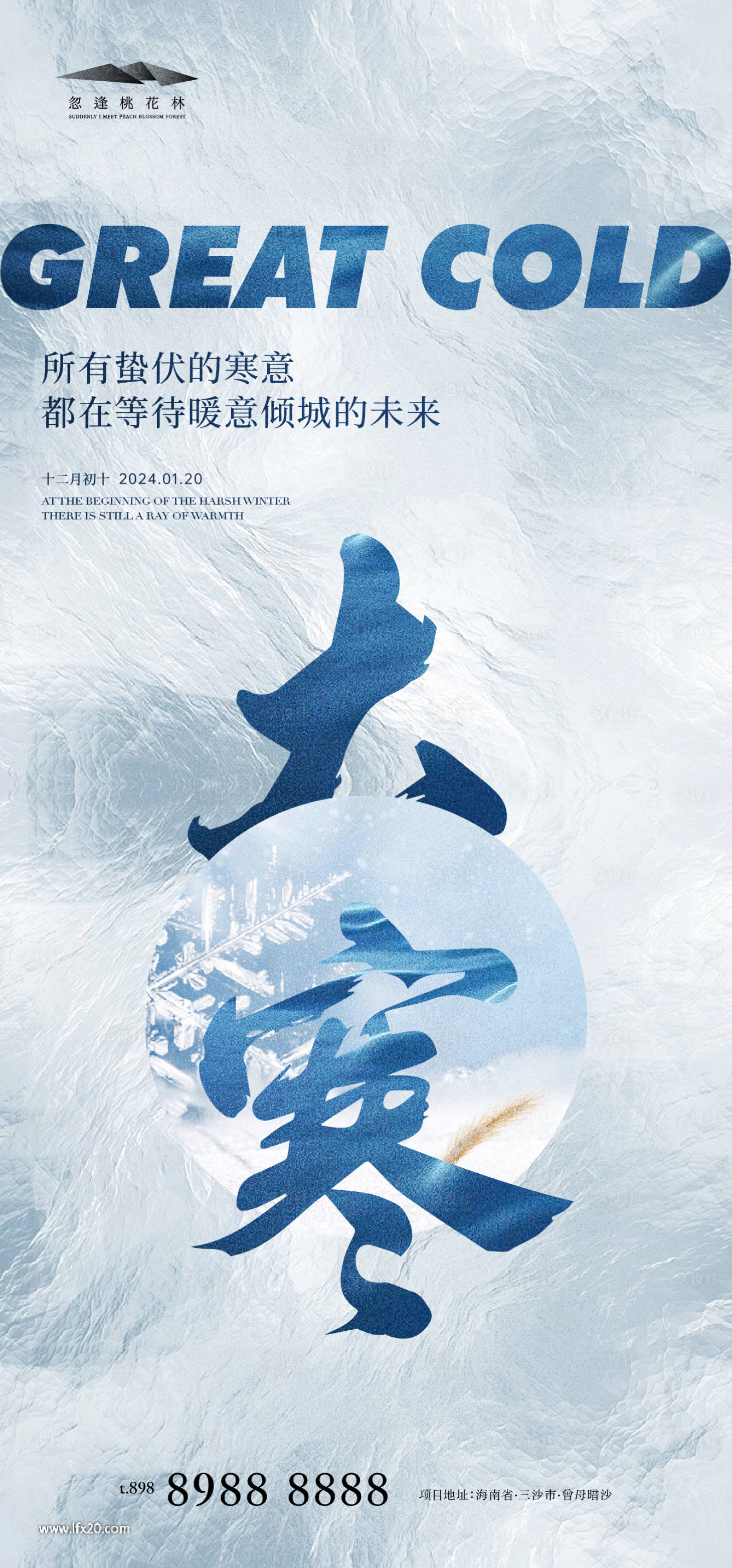 源文件下载【大寒海报】编号：51220021529407962