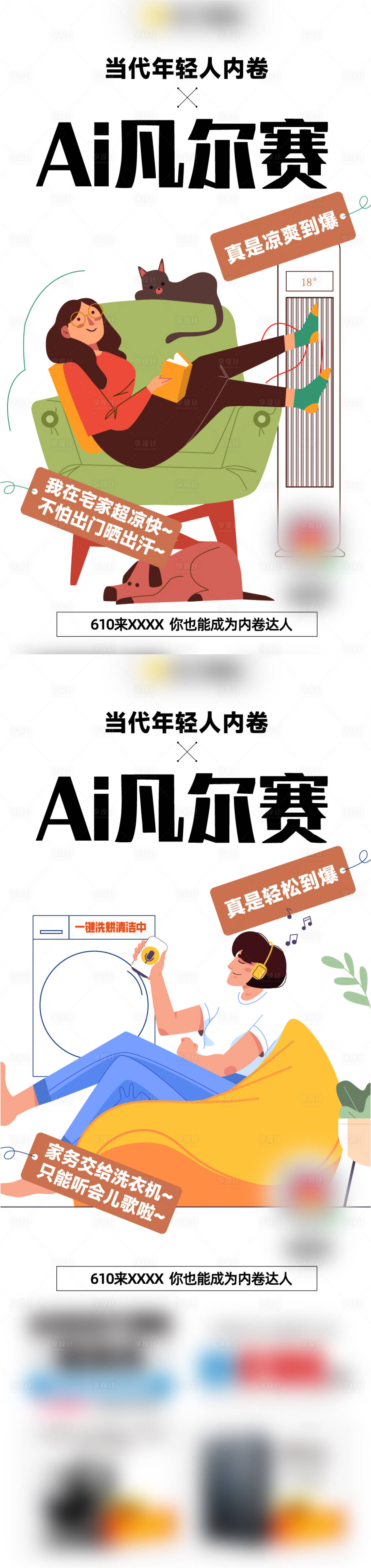 源文件下载【享设计】搜索编号：11540021415995138【创意价值点插画系列海报】