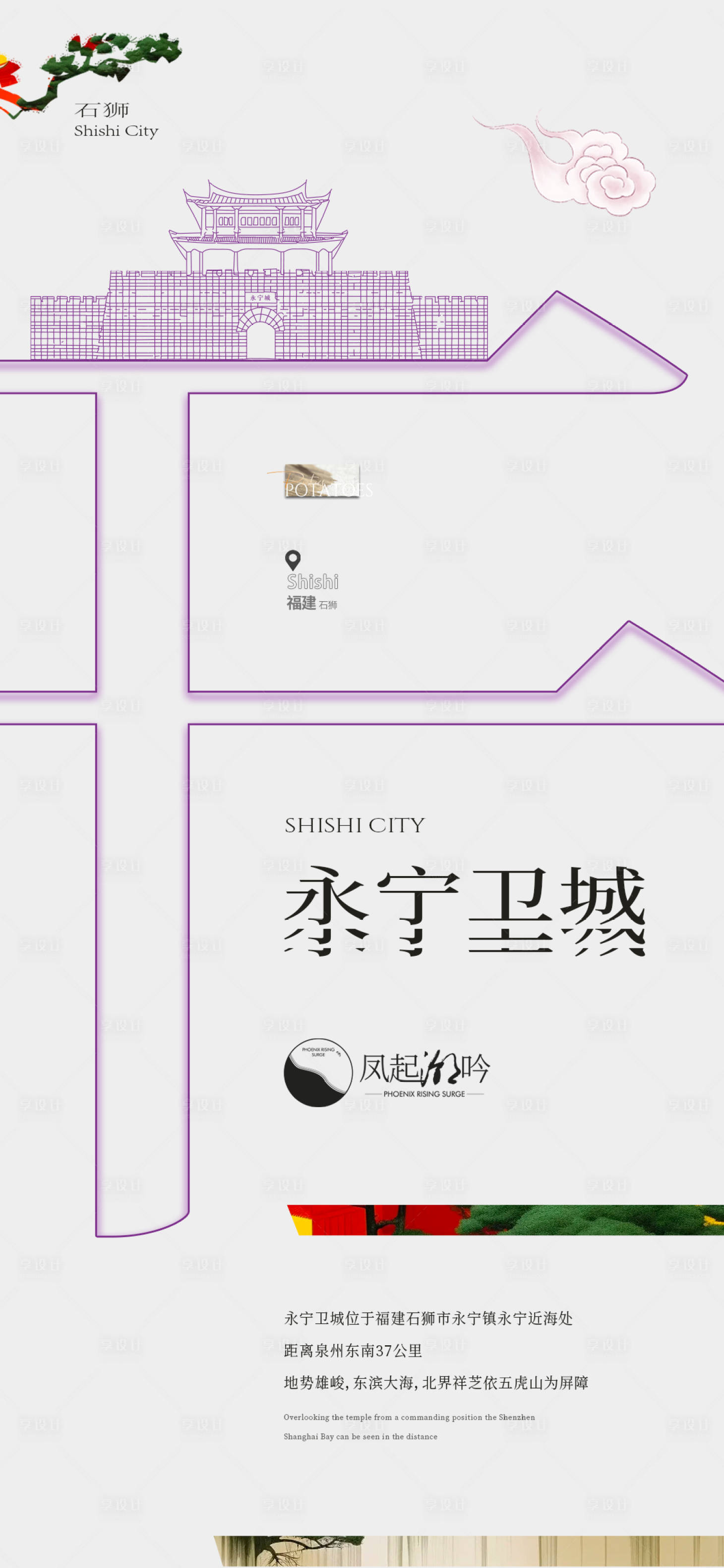 源文件下载【石狮地标建筑海报】编号：91040021540467831