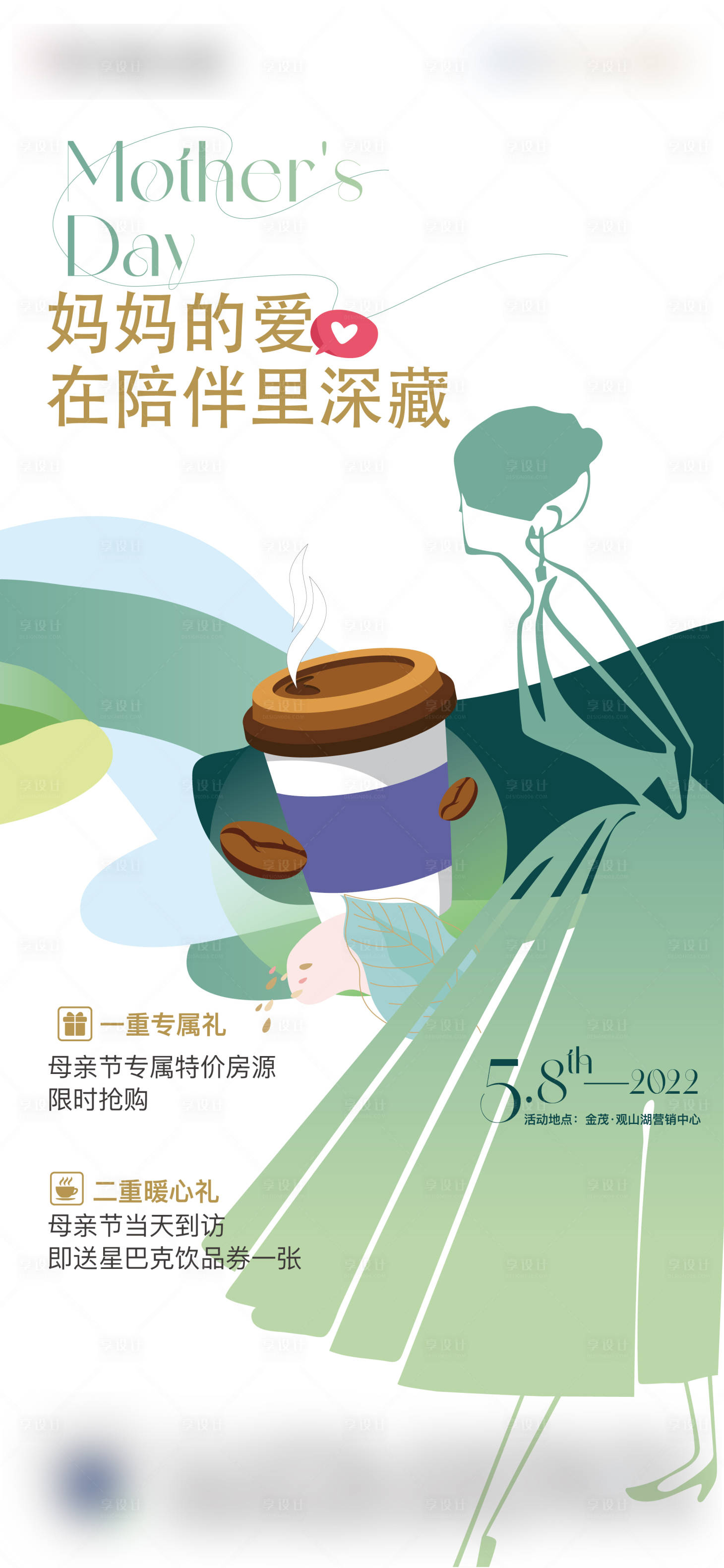 源文件下載【享設(shè)計(jì)】搜索編號(hào)：41610021642784818【母親節(jié)海報(bào)】
