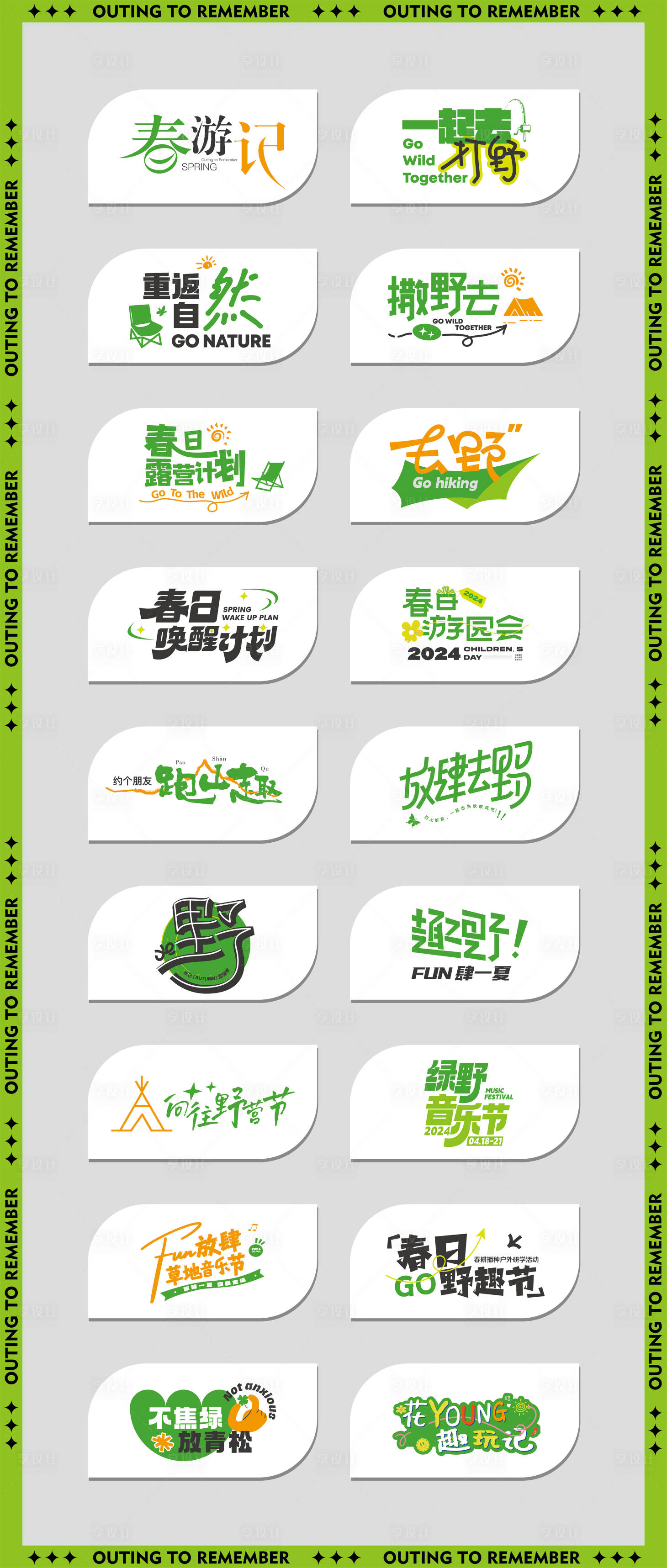 源文件下載【享設計】搜索編號：52260021405563628【春游旅游icon】