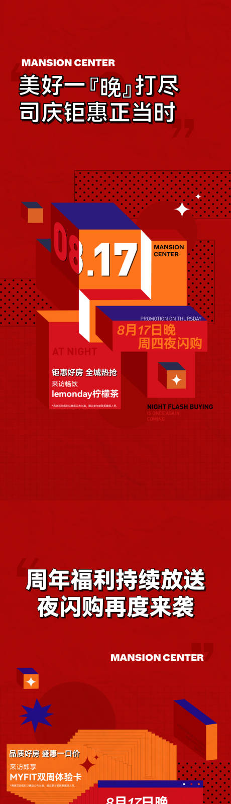 源文件下載【享設計】搜索編號：89830021275901577【夜閃購熱銷紅色系列海報】