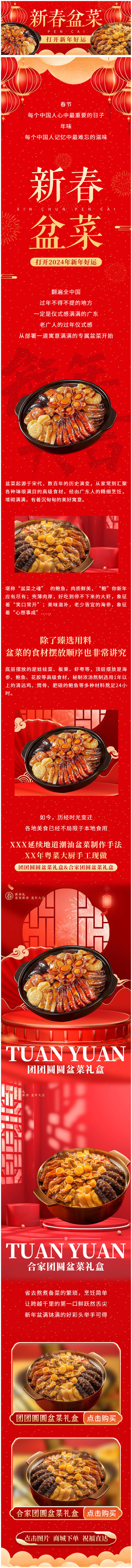 源文件下载【享设计】搜索编号：81710021780862345【新年盆菜礼盒长图】