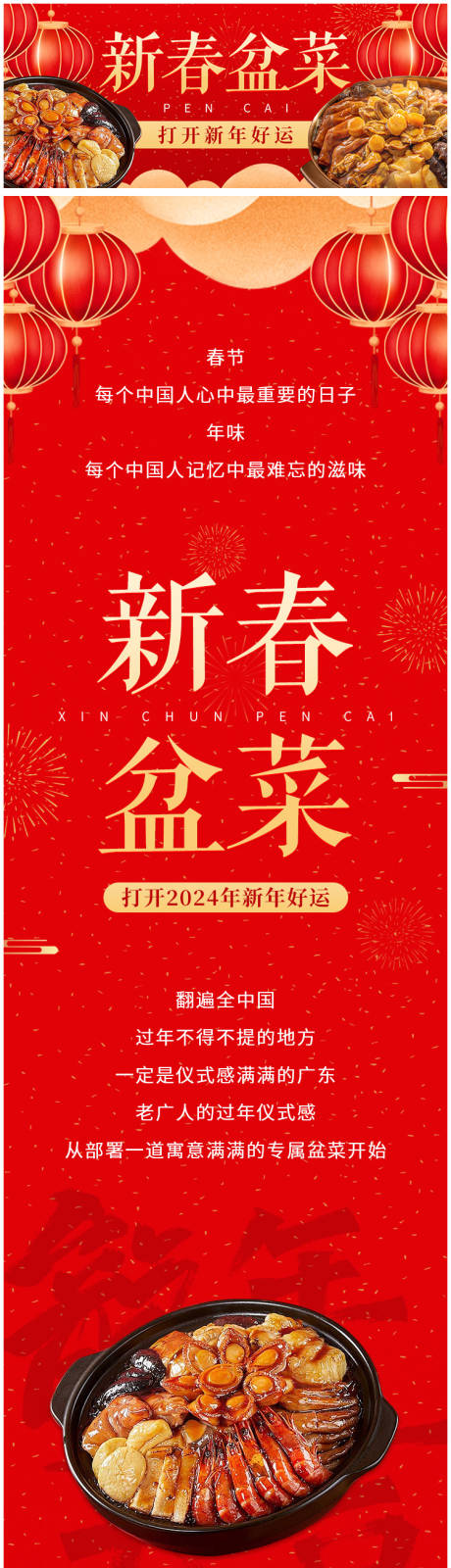 源文件下载【享设计】搜索编号：81710021780862345【新年盆菜礼盒长图】