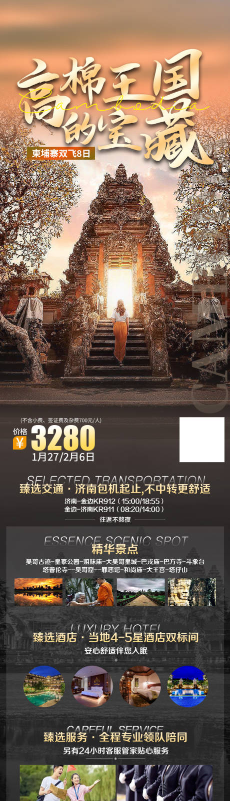 源文件下载【柬埔寨旅游海报】编号：20240106164859933