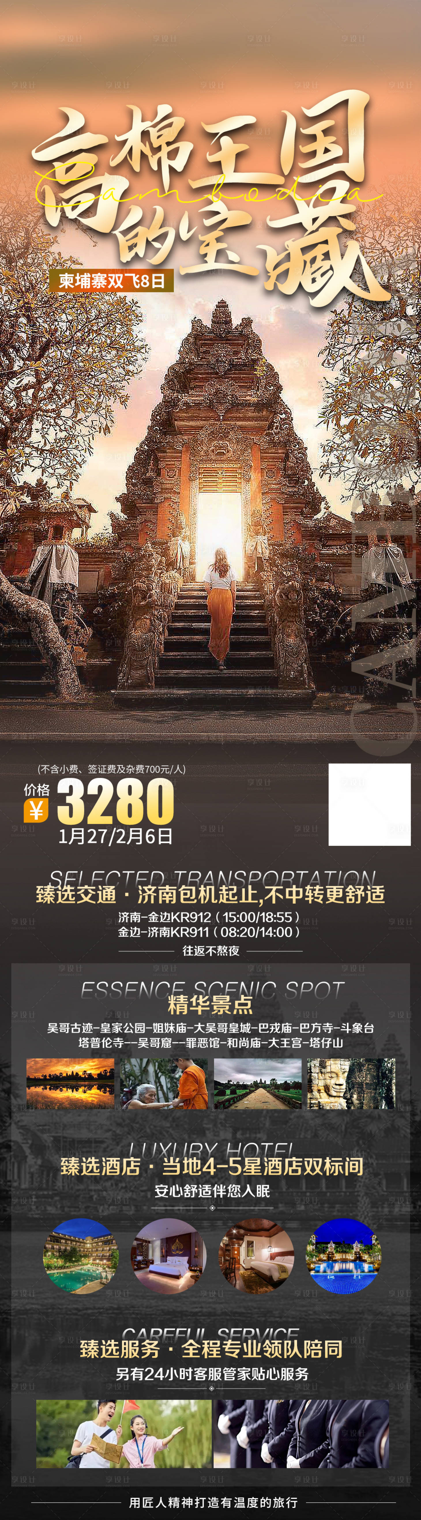 源文件下载【柬埔寨旅游海报】编号：10890021368805822