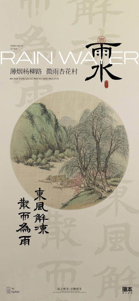 源文件下載【雨水節(jié)氣中式海報】編號：48720021784994808
