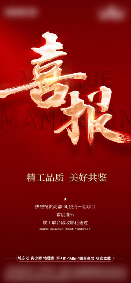 源文件下載【享設計】搜索編號：58370021374066059【喜報海報】