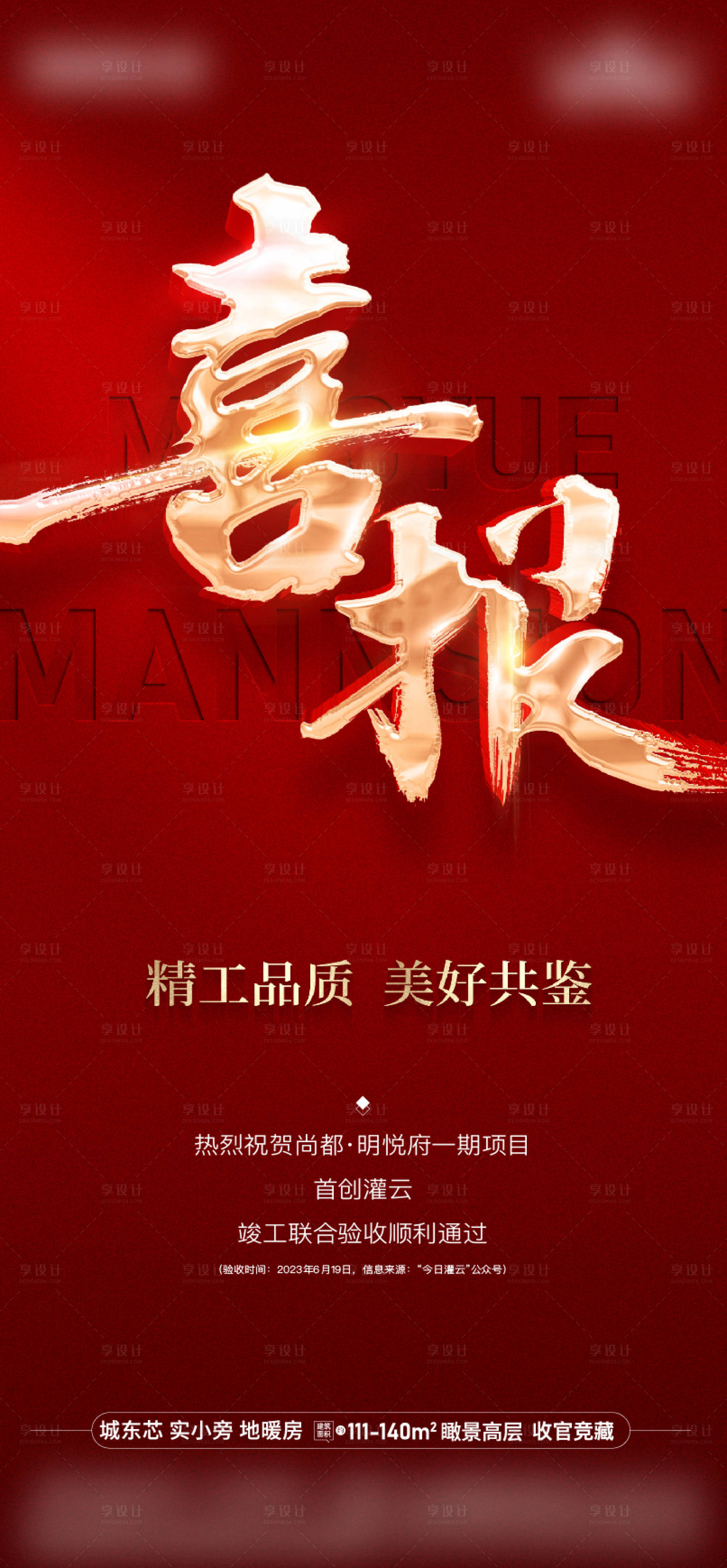 源文件下载【享设计】搜索编号：58370021374066059【喜报海报】