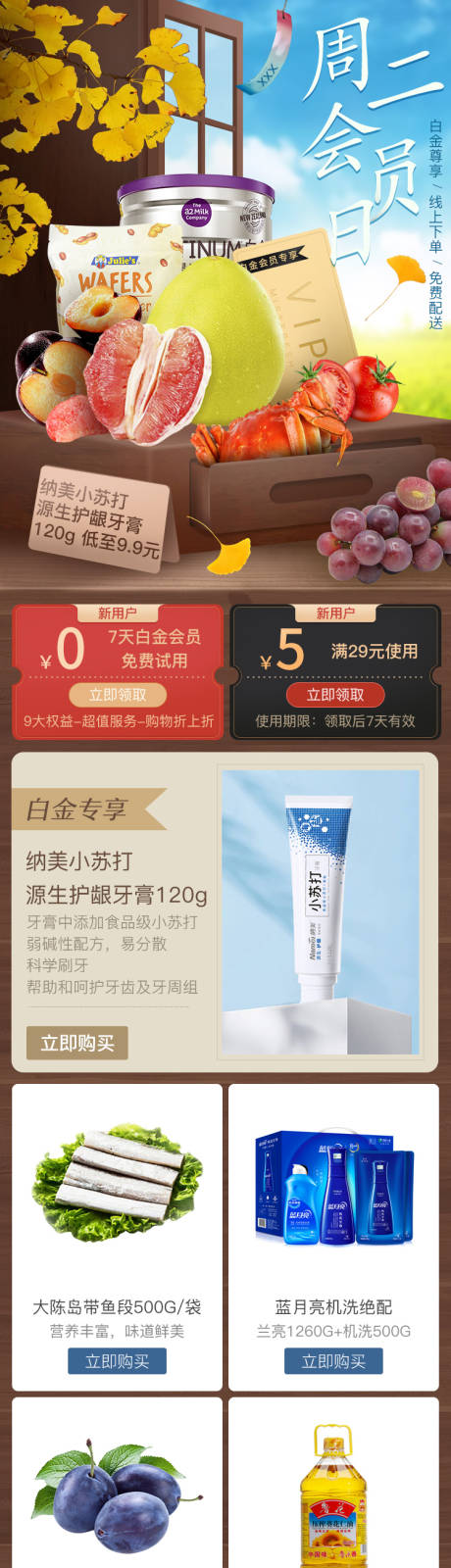 源文件下载【周二会员日电商首页】编号：90020021273456154