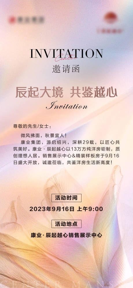 源文件下載【邀請(qǐng)函海報(bào)】編號(hào)：28860021280535968