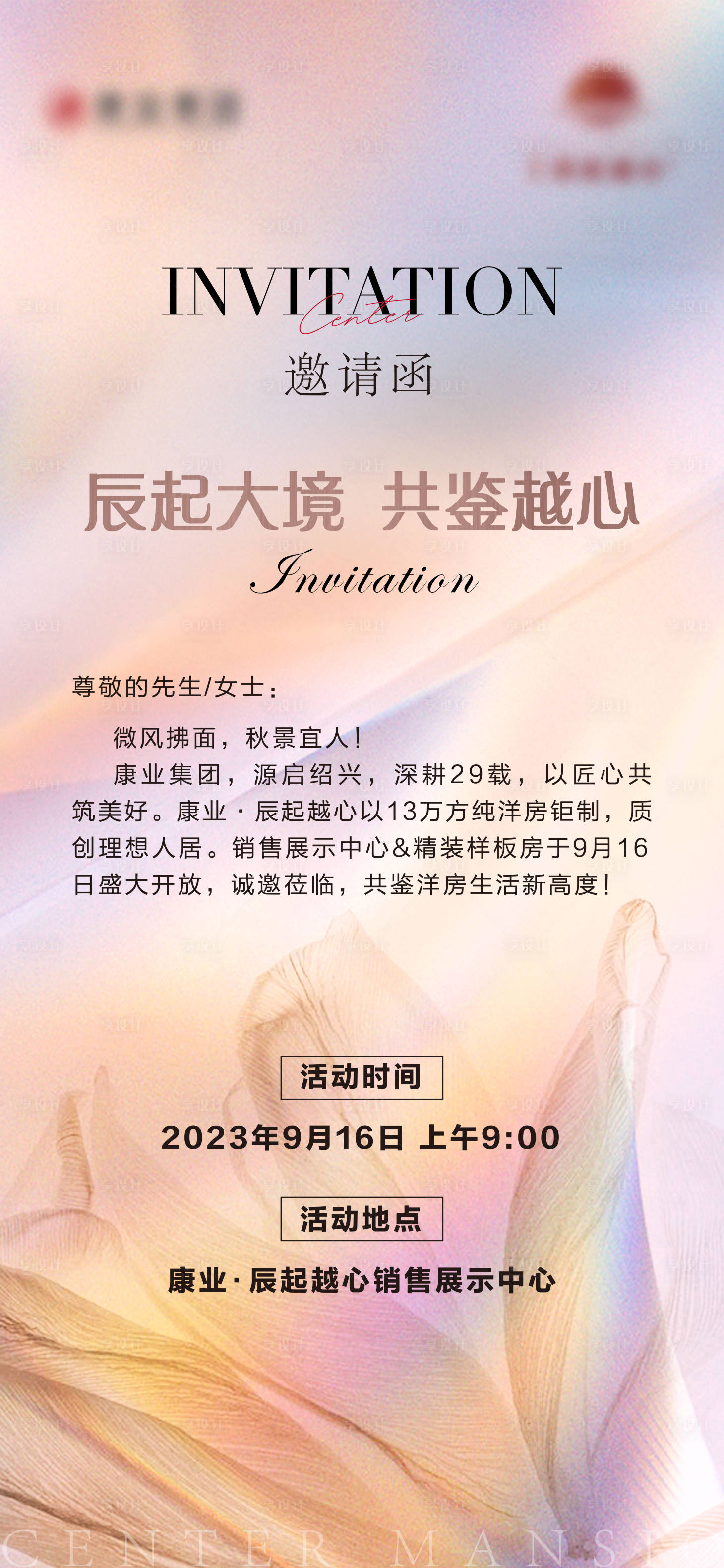 源文件下載【享設計】搜索編號：28860021280535968【邀請函海報】