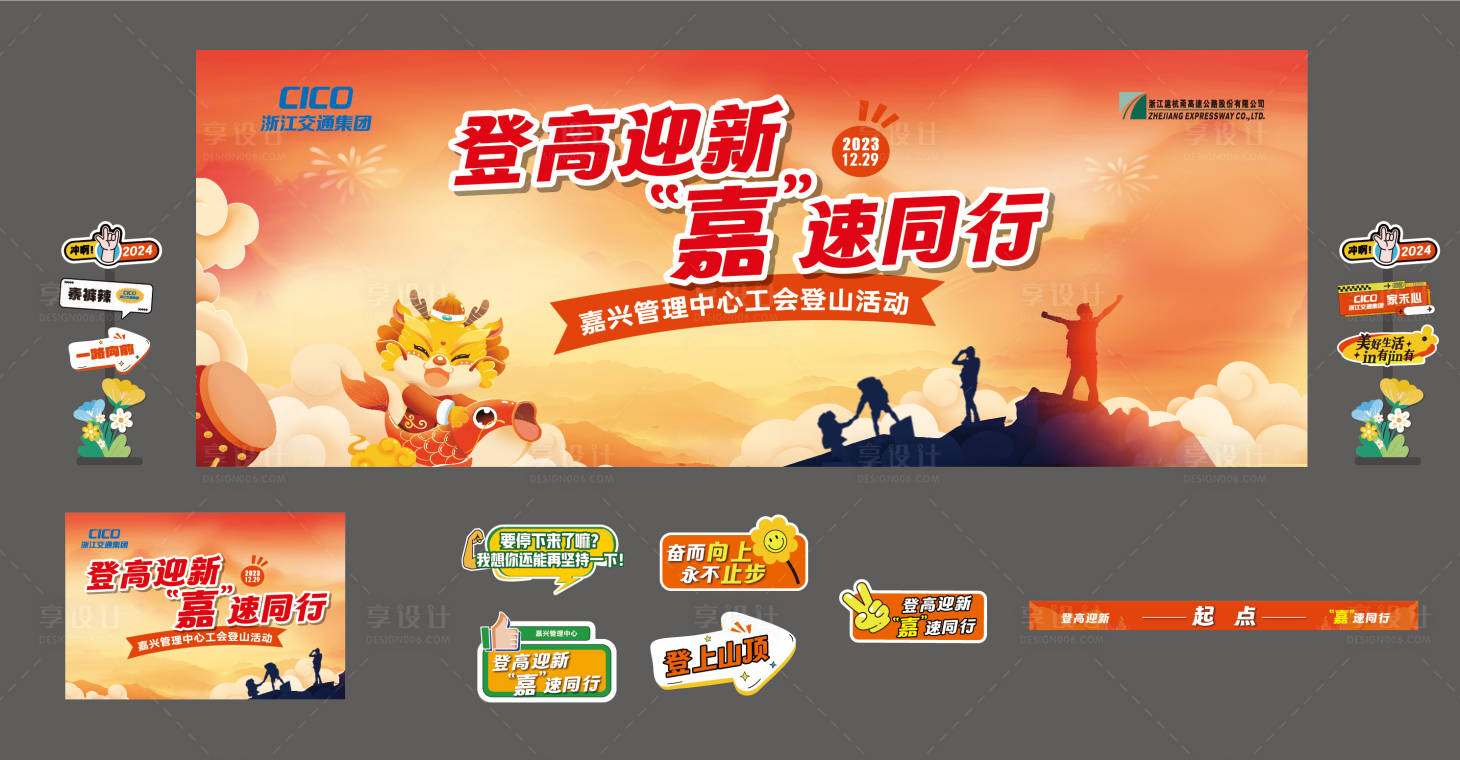 源文件下載【享設計】搜索編號：86830021434941328【爬山活動】